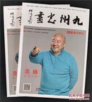 《九州书画》杂志  2016春节特刊