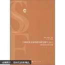 上海证券交易所联合研究报告2011