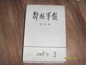 解放军报2001年合订本3.4.5.6.7.期