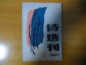 特选刊