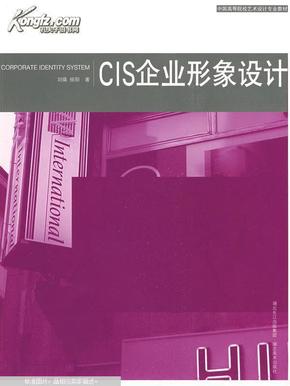 CIS·企业形象设计