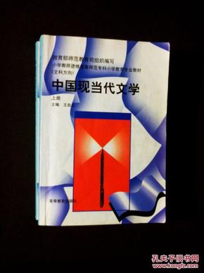 《中国现当代文学（上、下册）