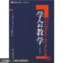 学会教学