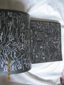 几回明月：韩美林课徒人体画稿选【韩美林签赠本 12开厚册 2011年一印 全铜版印刷 看图见描述】`