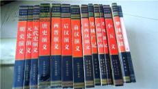 三国水浒红楼西游东西汉演义唐五代时演义济公全传笑林广记等20种