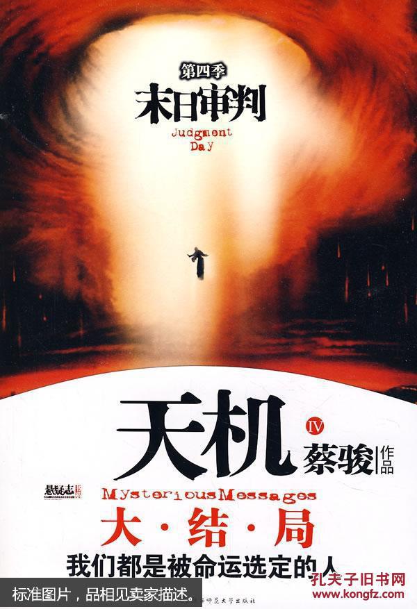 天机.第四季.末日审判