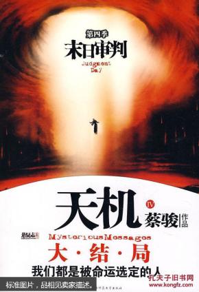 天机.第四季.末日审判
