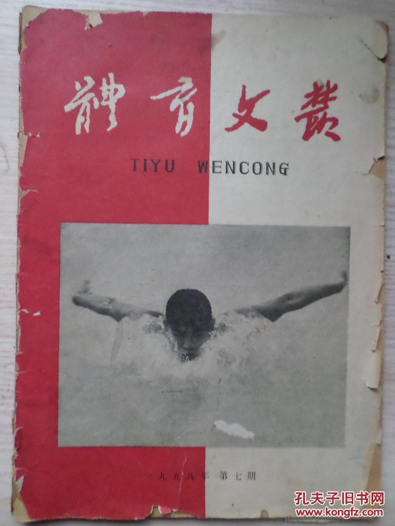 点击查看原图 体育文丛