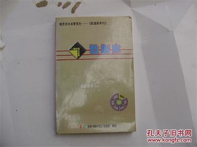 程序员大本营系列---《数据库专刊》