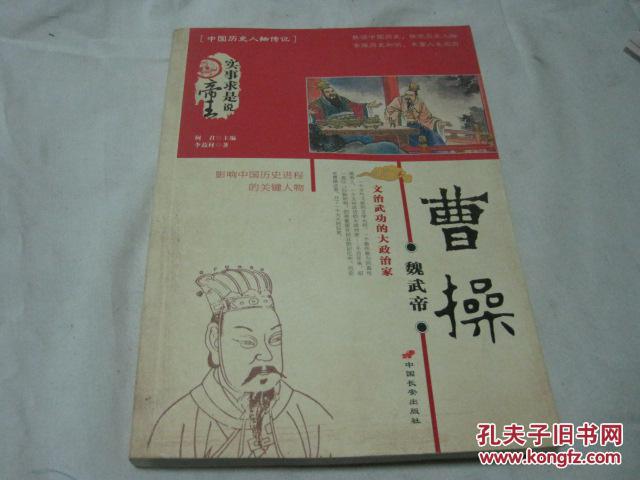中國(guó)歷史人物傳記——曹操