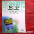数学 选修3-1 A版  数学史选讲  普通高中课程教科书