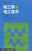 電工學(xué).Ⅰ.電工技術(shù)