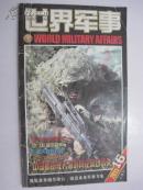 世界军事(2011年8月下)