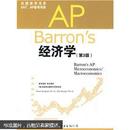 AP Barrons经济学（第3版）