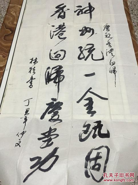 手書真跡書法：廣東省書法家協(xié)會(huì)會(huì)員，梅州硬筆書法協(xié)會(huì)主席，林植（慶祝香港回歸 ）