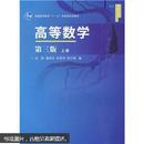 普通高等教育“十一五”国家级规划教材：高等数学（上）