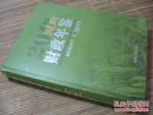 湖南财政年鉴2013(未阅)