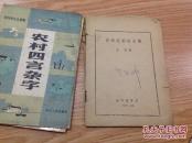 普选运动歌曲集（印4000册）