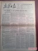 新疆日报1957年10月26日（反右运动）右派分子张楚材是何等人物，1956-1967年全国农业发展纲要修正草案（全文）毛主席宴请达乌德，人民日报社论《我们要建设强大的化学工业》，我国化学工业发展的重要里程碑吉林三大化工厂开工生产，古都洛阳的新面貌附照片，吉林化肥厂参观记，