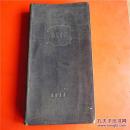 一个写满了1957年58年日记笔记本（保真）