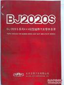 BJ2020S系列4X4轻型越野汽车零件目录