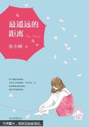 最遥远的距离m18469