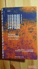 全新正版24个比利（美） 丹尼尔凯斯 著 邢世阳 译多重人格分裂纪实小说 本店还有天才在左疯子在右
