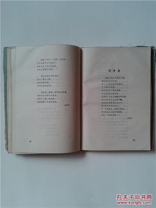 诗苑译林：普希金抒情诗选（精装本·书衣破损严重）