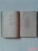 诗苑译林:普希金抒情诗选(精装本·书衣破损严重)