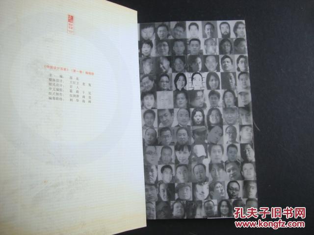 中国设计百家（第一卷）
