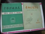 中华护理杂志 1981年第2期