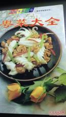 粤菜大全