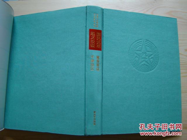 解放战争时期国民党军起义投诚（冀晋察绥平津地区）