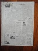 1957年6月4日《青年报》（共六版）【绍兴、上海学校团干部和同学“四同”、全国盲青年举行运动会、苏美空军力量谁大？英乔漫画：千金难买心头愿】