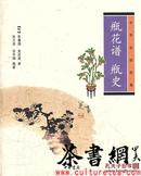 瓶花谱 瓶史：瓶花谱•瓶史