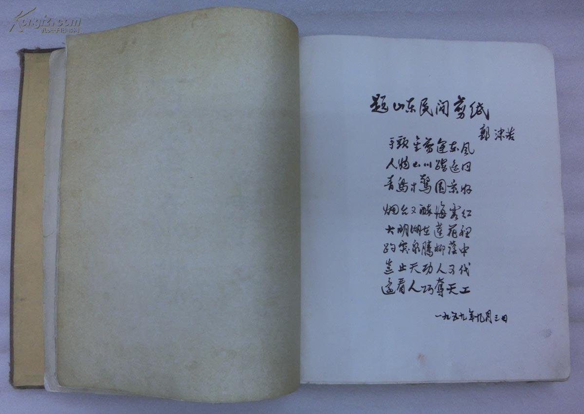 山东民间剪纸（1959年1版1印，印1200册）