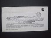 1994-16《万国邮政联盟成立一百二十周年1874-1994》纪念邮票小型张首日实寄封