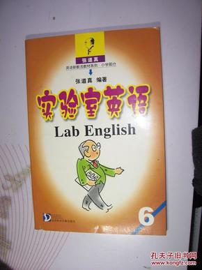 张道真英语新教法教材系列  小学部分    实验室英语（第6册）