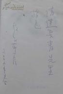 齊魯文學(xué) 特約主編趙希臣簽贈(zèng)本