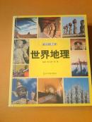 世界地理速查手册