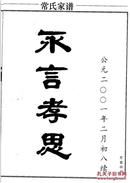 常氏家谱  公元2001   影印版