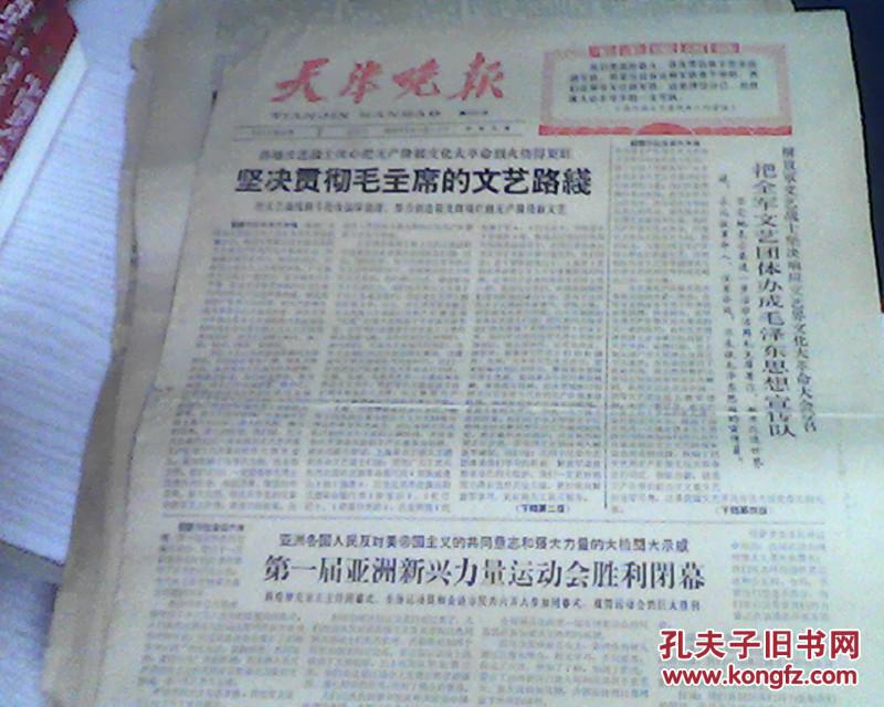 天津晚报    1966年12月7日