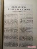 1988中国人民解放军前第二野战军军事政治大学校友振兴宜宾经济会刊
