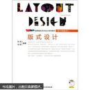 设计的起点高等院校艺术设计系列教材：版式设计（附光盘1张）