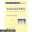 装备信息技术概论  【9-4】