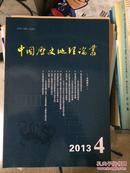 中国历史地理论丛 2014年第5期