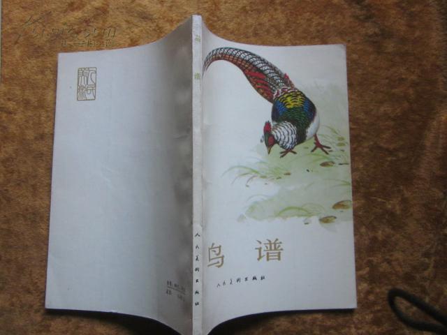 鸟谱 （作者签赠本  见图）