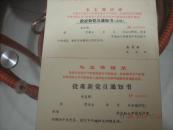 **批准新党员空白通知书带存根