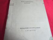 1965年贵州省几个主要汞矿床地质特征及工作方法介绍——内附贵州地质构造图30多张及勘误表1张