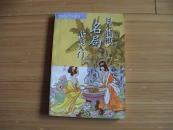 日本围棋名局欣赏入门.